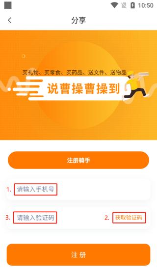曹操送骑手