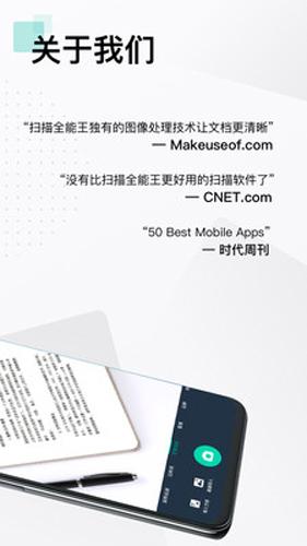 扫描全能王手机版下载安装最新版
