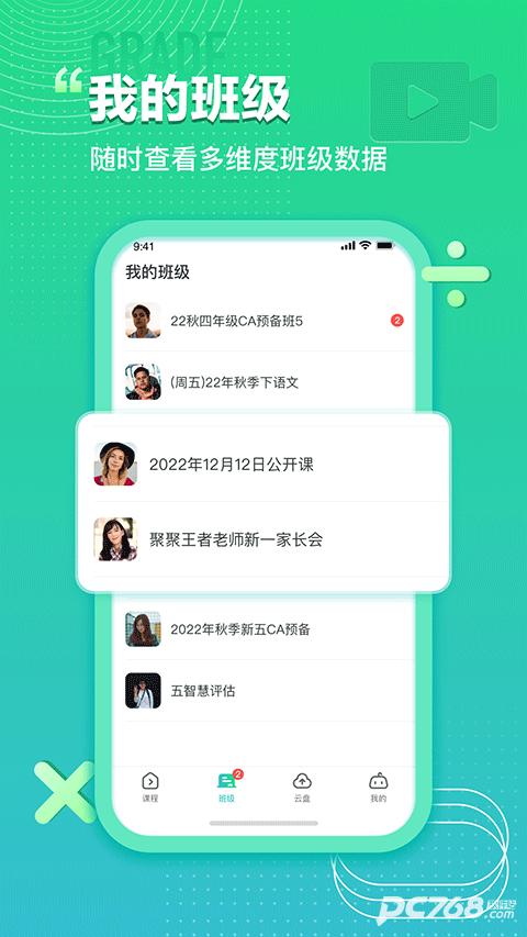 平行课堂