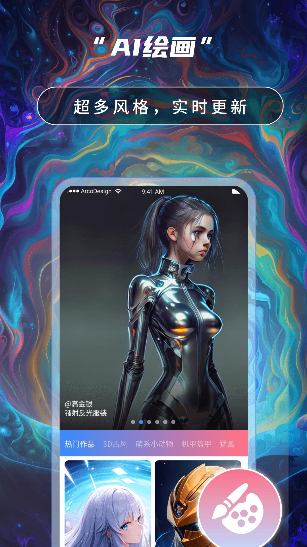 Ai绘画高手下载最新版本