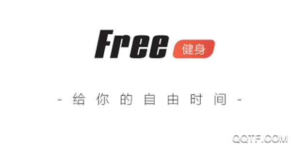 Free健身