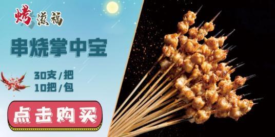 马拉送烧烤购物商城