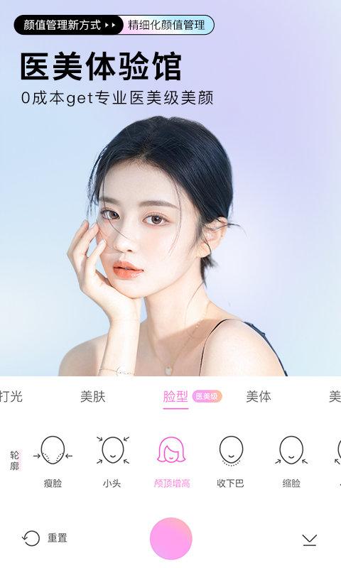 美颜相机最新版本2023ios免费下载