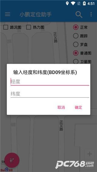 小鹏定位助手官网版