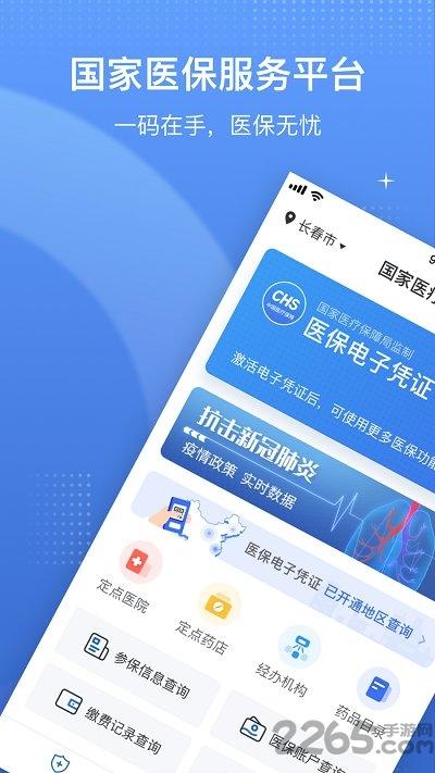 医保服务平台app官方版ios下载免费版