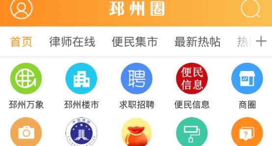 邳州圈便民集市app安卓版