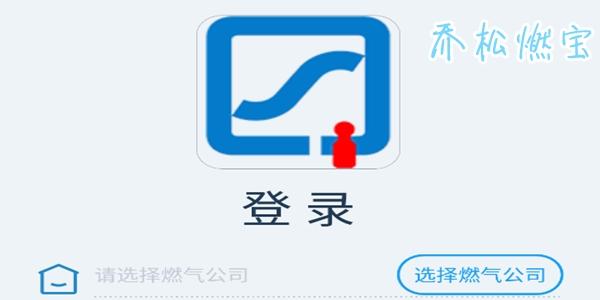 乔松燃宝app手机版