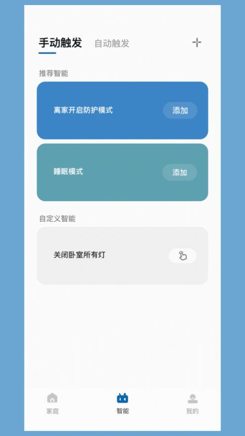 汉仁智能家居手机ios下载手机ios下载