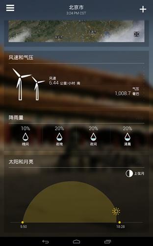 雅虎天气中文版app安卓下载