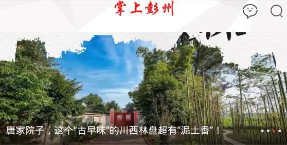 掌上彭州app安卓版