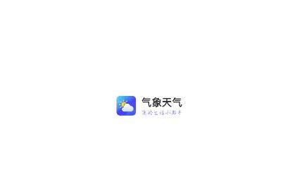 简单气象天气app手机版