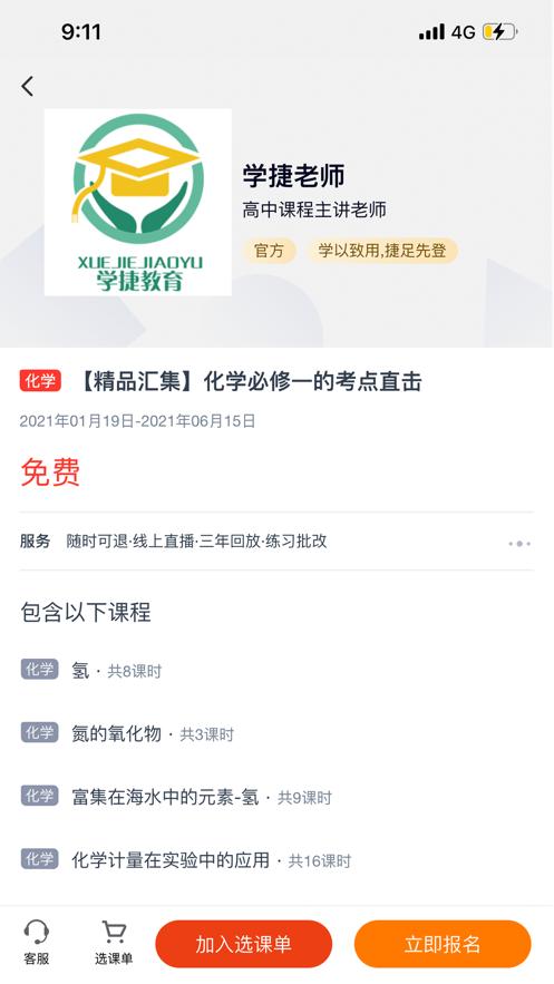 学捷课堂app最新版下载安装苹果版