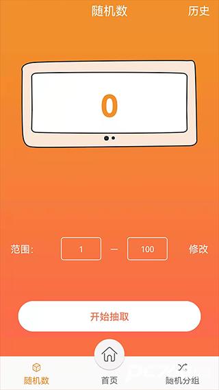 随机抽签抓阄