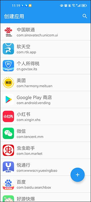应用转生app
