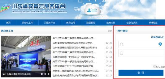 山东省云教育平台综合评价系统app安卓版