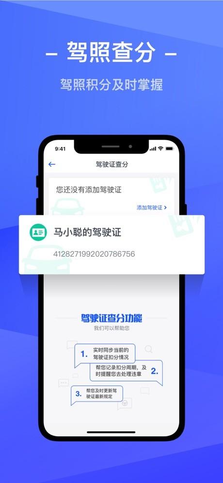 12123违章查询下载安装到手机