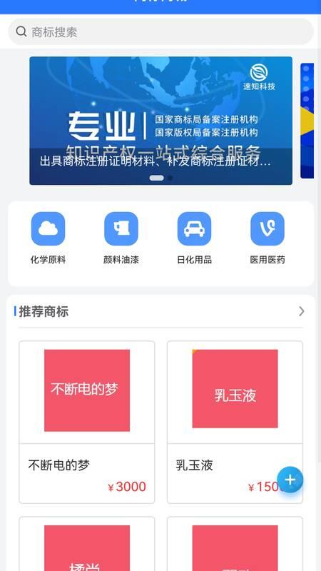 速知知识产权app手机版