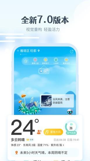 最美天气去广告版下载