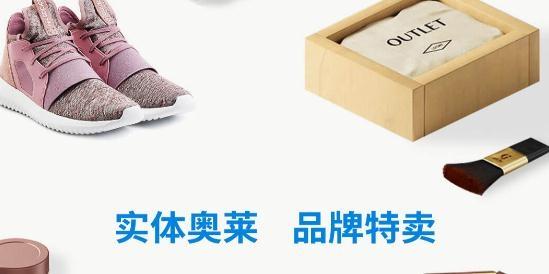 百年奥莱app官方版