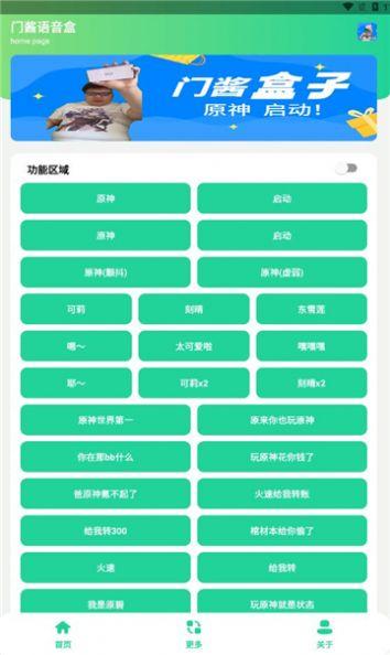 门酱盒语音包下载免费版图片1