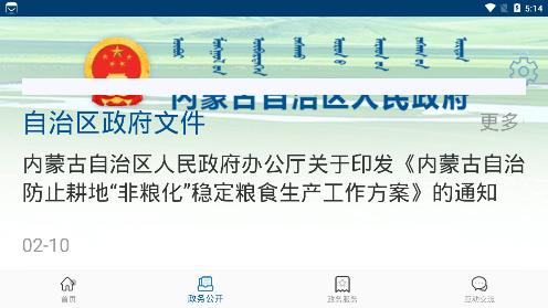 内蒙古自治区人民政府app