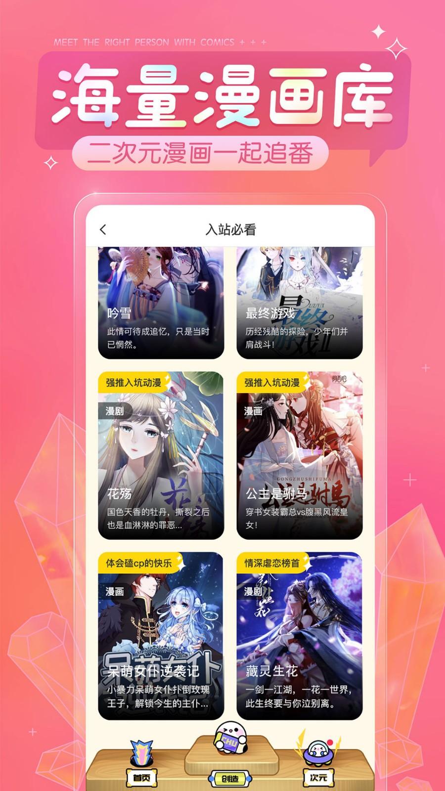 触漫下载app下载安装最新版
