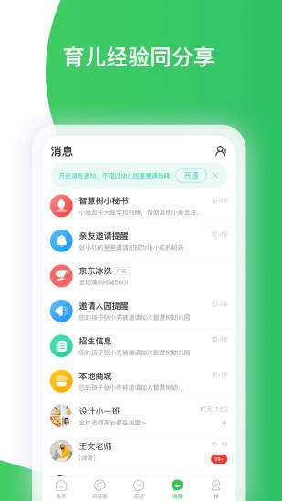 智慧树在线教育平台学生版下载