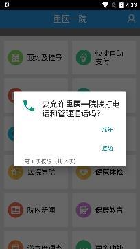 重医一院挂号预约平台手机版