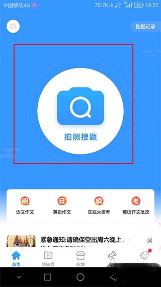 小猿搜题