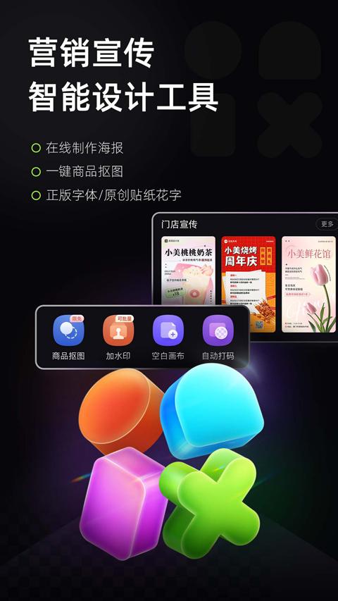 美图设计室免费版下载最新版本