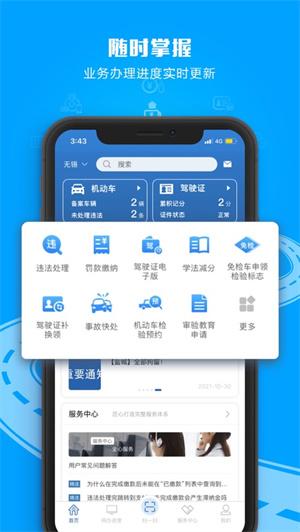 交管12123app安卓下载最新版