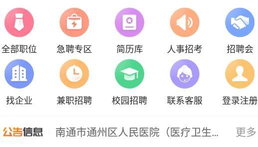 通才人才网最新招聘信息手机版