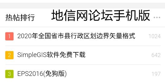 地信网论坛手机版