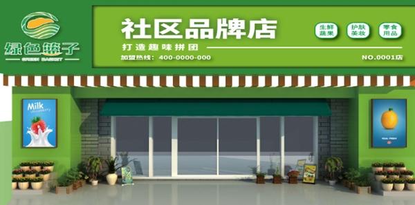 绿色篮子app