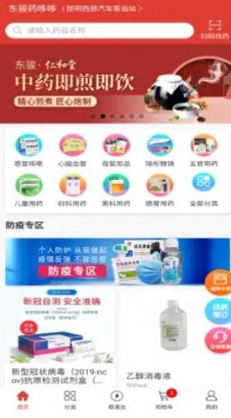 东骏药哆哆下载手机版本下载手机版本