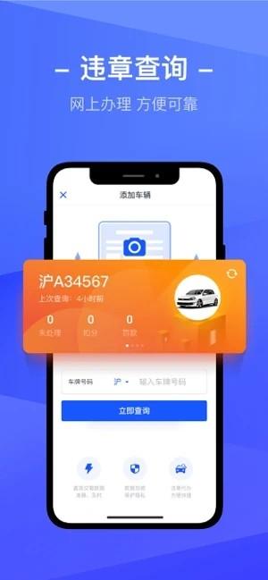 12123违章查询app下载