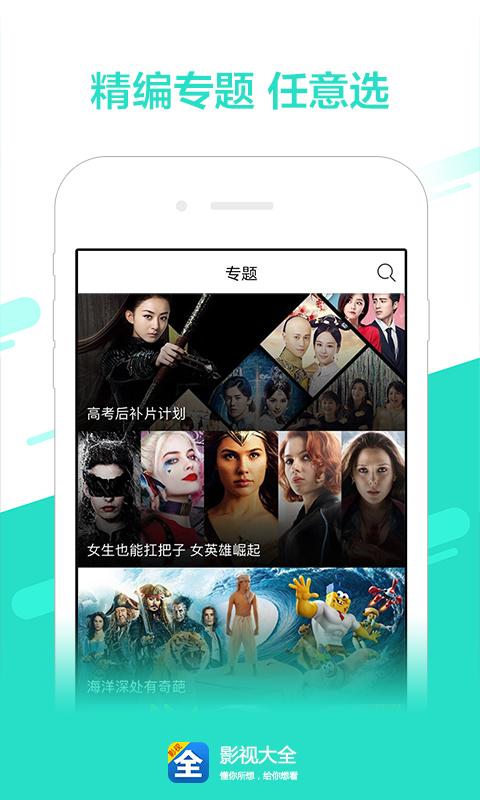 影视大全下载2021下载