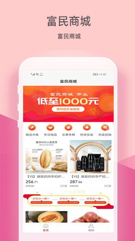 东方富民下载安装ios版下载安装ios版