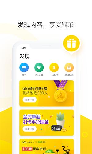ofo共享单车最新版安卓版