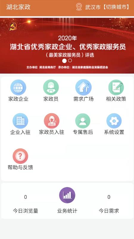 家政诚信库下载ios版本下载ios版本