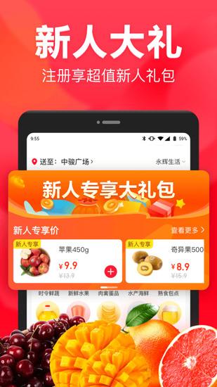 永辉生活app最新安卓版下载地址