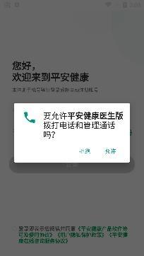 平安健康医生版最新版