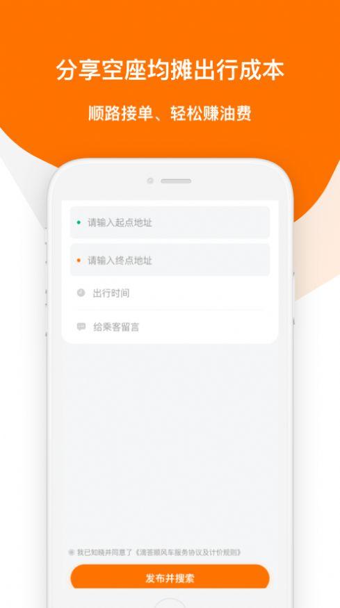 滴答出行手机app官方版