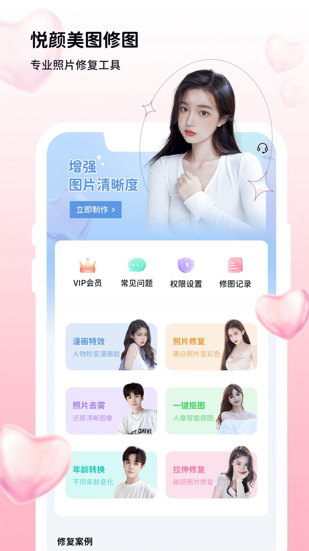 悦颜美图修图手机免费下载手机免费下载