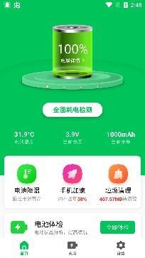 绿色电池医生app专业版
