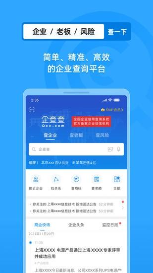 企查查安卓版