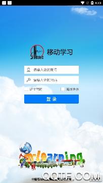 中国石化网络学院移动学习手机客户端
