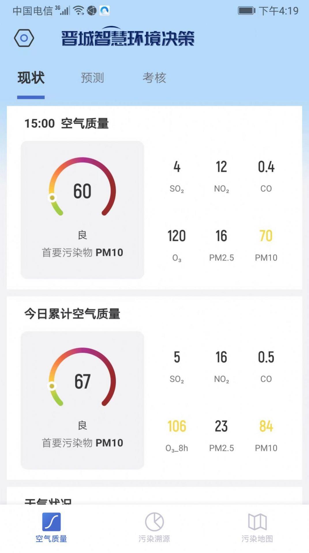智慧环境决策免费版下载安装免费版下载安装