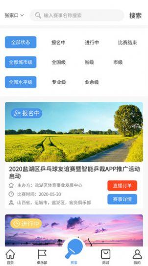 小亮智乒ios版ios版