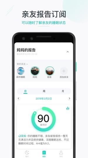 森林睡眠睡眠监测app官方版